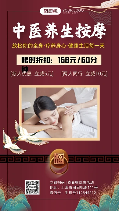 中医养生按摩手机海报