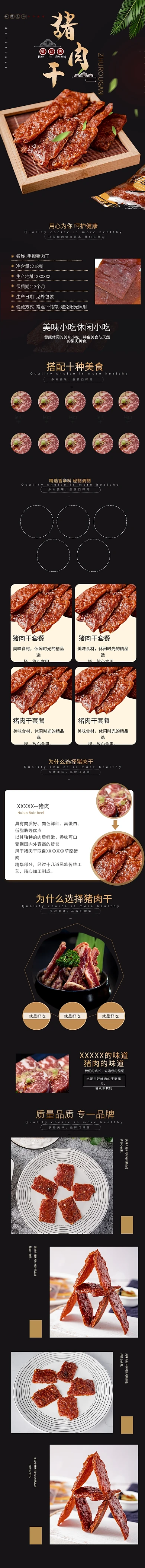 零食美味猪肉干黑灰简约风电商详情页