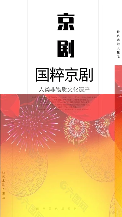 简约国粹京剧戏曲宣传非物质文化遗产海报