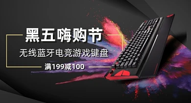黑五嗨购节无线蓝牙电竞游戏键盘钻展