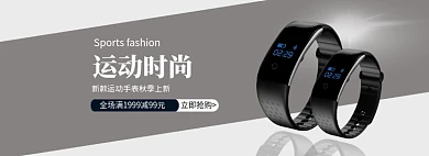 时尚运动手表banner