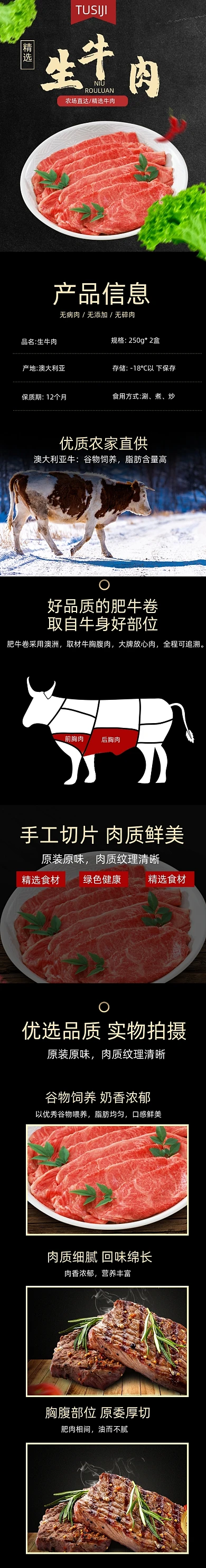 牛肉肉食品饮料详情页