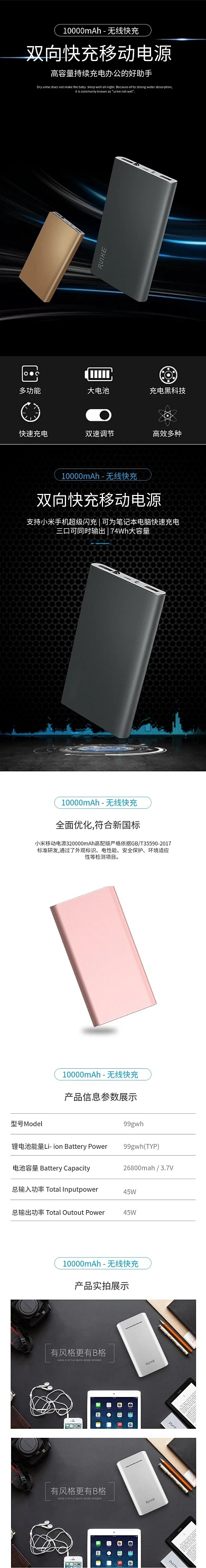 黑色简约风充电宝移动电源电商详情页