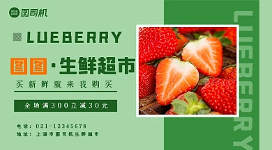 图图生鲜超市促销活动简约手机横图海报