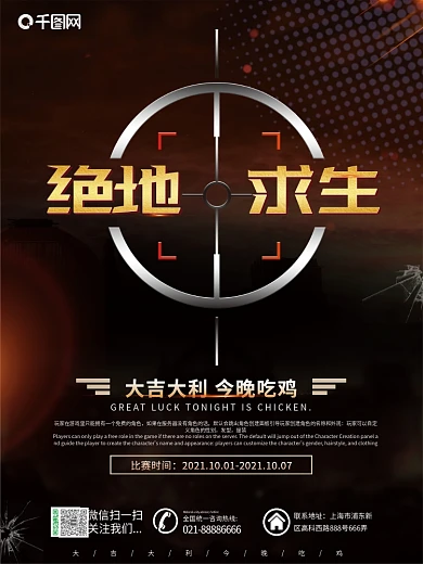 黑金酷炫炸裂射击竞技吃鸡绝地求生游戏海报