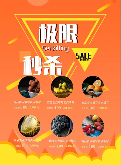 通用极限秒杀超市促销印刷海报