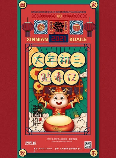 牛年大年三十除夕夜系列印刷海报