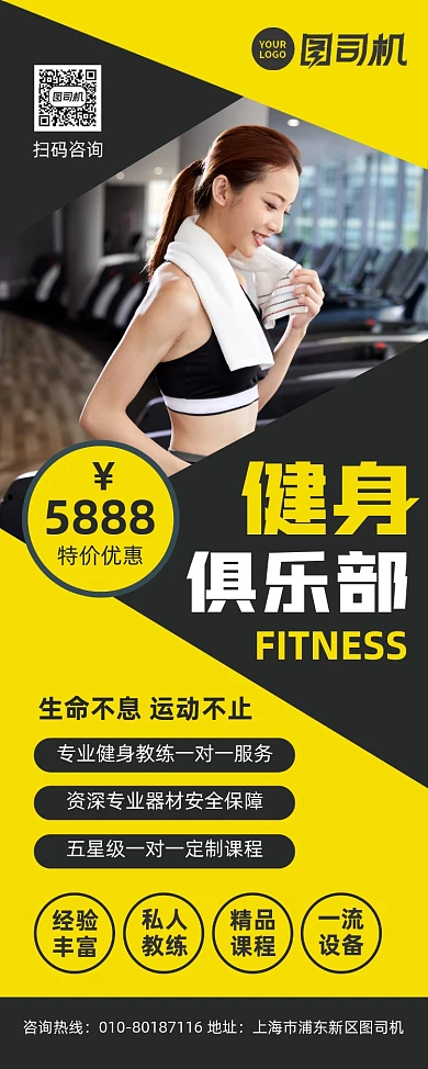 健身俱乐部招募会员活动宣传易拉宝