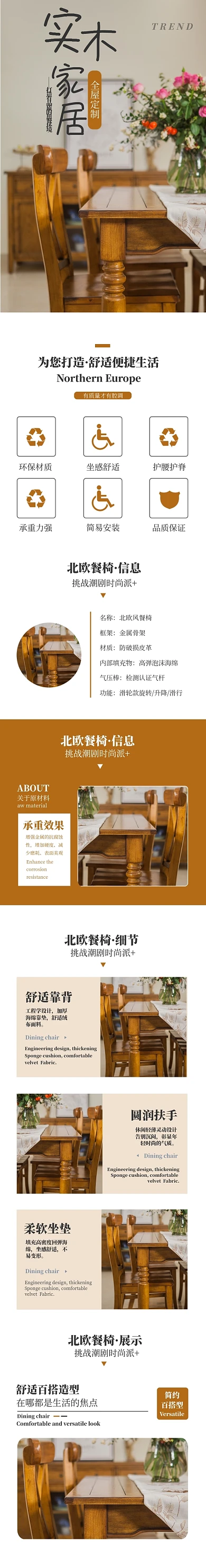 实木家具餐桌椅座椅椅子电商淘宝详情页