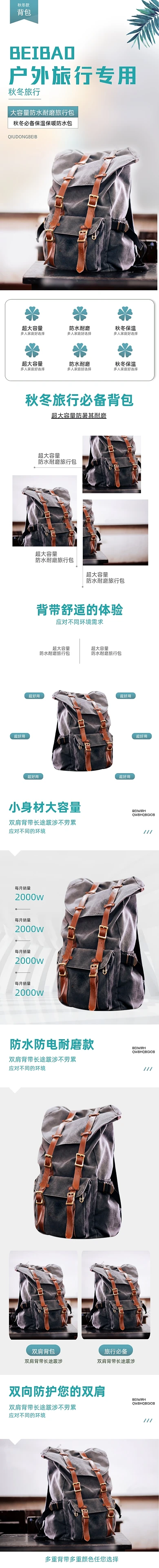 户外旅行背包运动登山包详情页