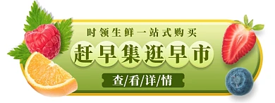 果蔬生鲜新清猫超饿了么电商横栏胶囊