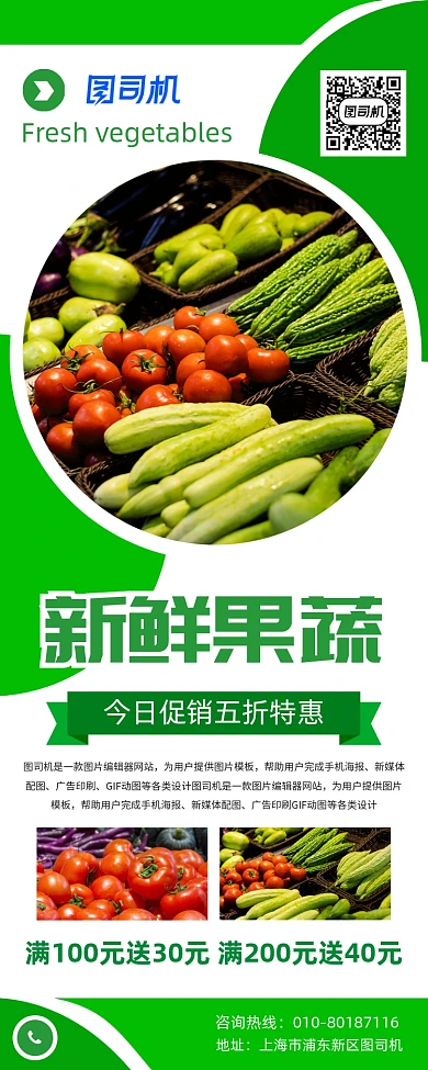 新鲜果蔬促销宣传广告印刷易拉宝