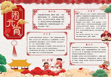 元宵节正月十五闹元宵手抄报