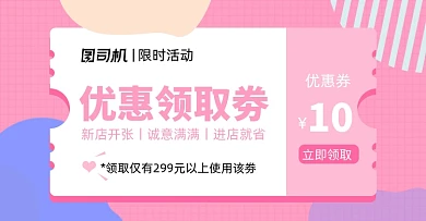 店铺活动新店开业优惠券淘宝电商横版海报