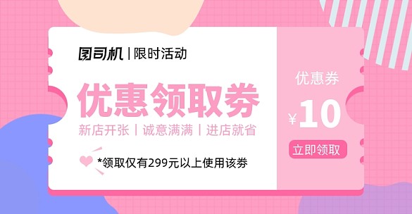 店鋪活動(dòng)新店開業(yè)優(yōu)惠券淘寶電商橫版海報(bào)