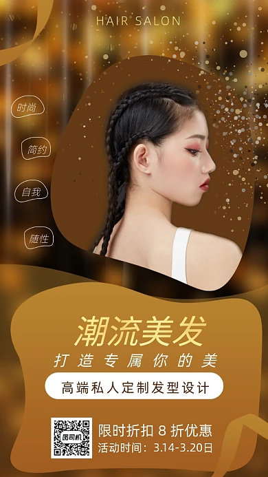 美发理发店宣传海报