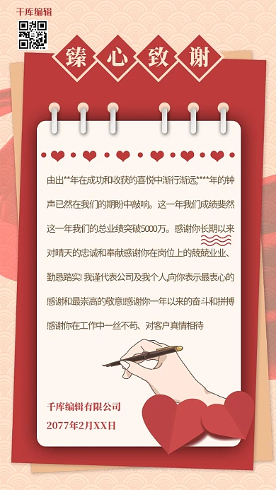 感谢信信纸红色简约海报