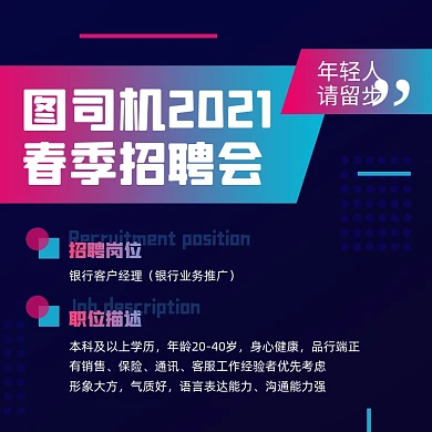 银行春季招聘渐变方形海报