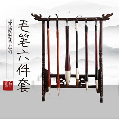 毛笔六件套中国水墨风主图