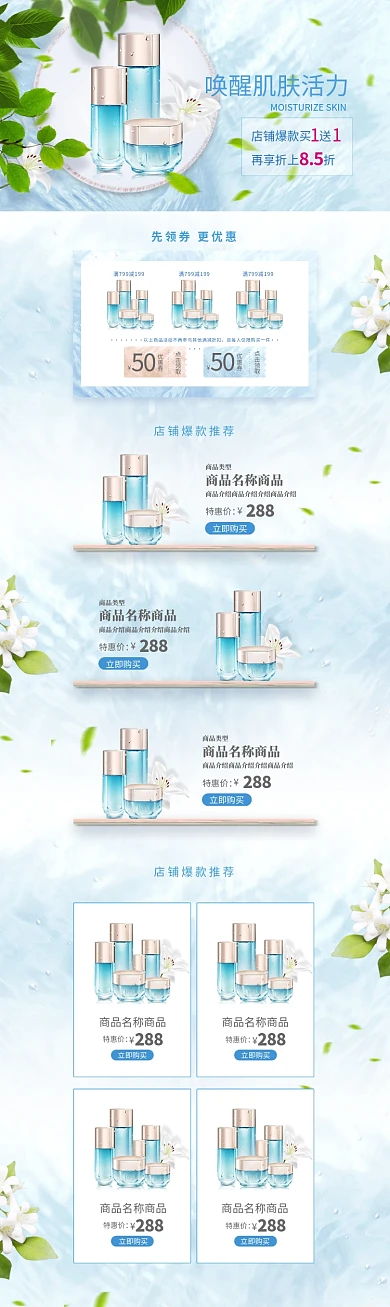 洗护用品蓝色简约电商首页