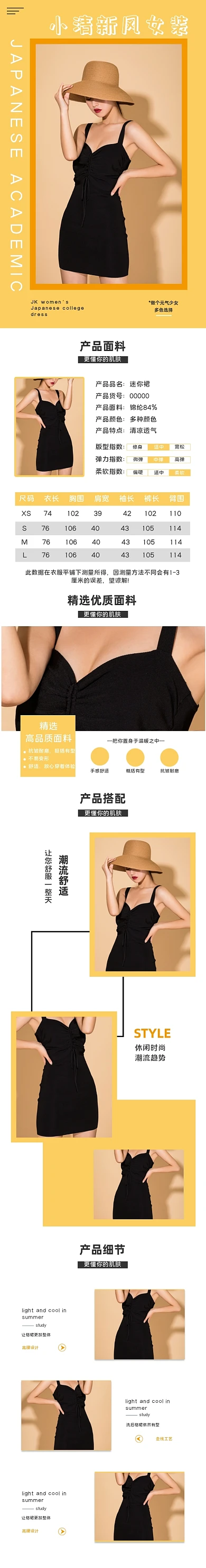 小清新风女装时尚潮流简约大气详情页