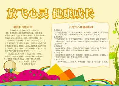 暖色心理健康手抄报小报