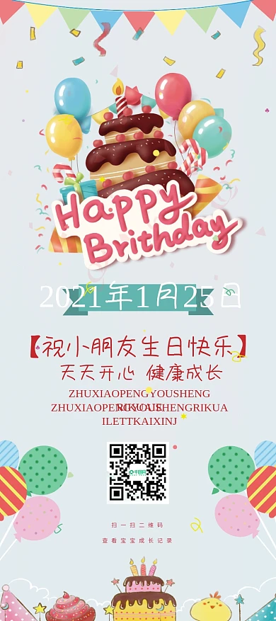 生日会生日快乐卡通可爱展架易拉宝