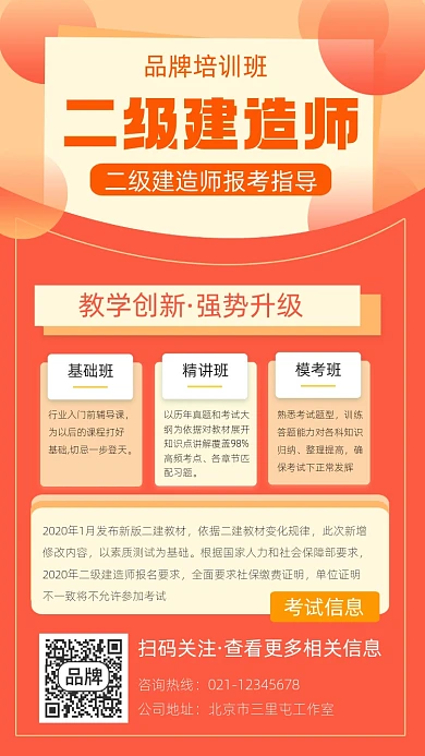 二级建造师培训指导宣传摄影图海报