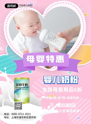婴儿奶粉促销印刷海报