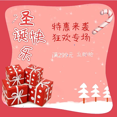 圣诞快乐特惠来袭宣传海报