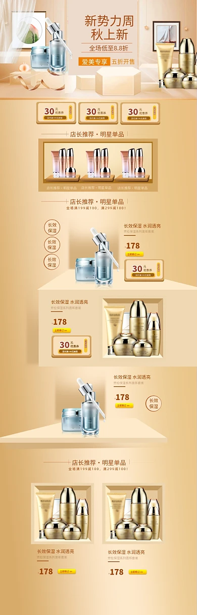 金色秋上新美妆护肤品淘宝首页