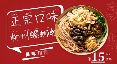 螺蛳粉碗装米粉尝鲜活动摄影图海报