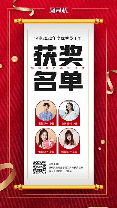 企业员工获奖名单公示宣传海报