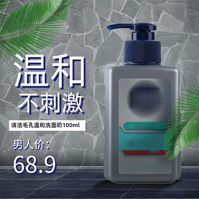 简约风男士护肤品男人节电商主图