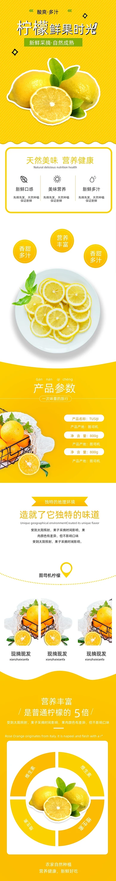 柠檬水果食品饮料详情页