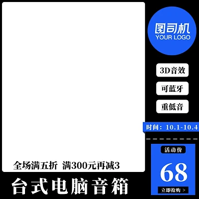 黑色背景3D音效蓝牙音箱电脑大促淘宝主图