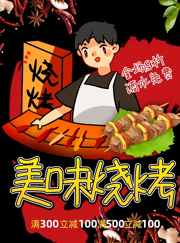 卡通燒烤促銷美食宣傳單