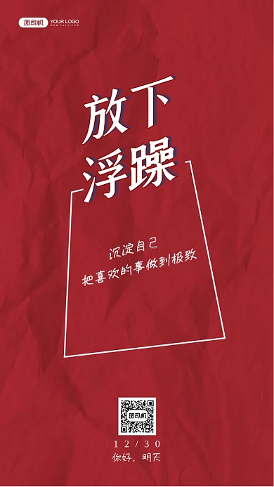 早安励志红色纸质感系列日签手机海报