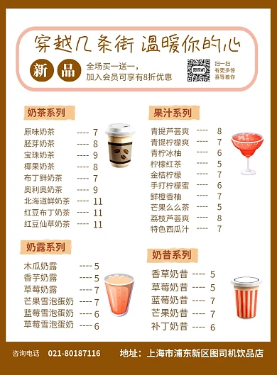 新品奶茶上市促销菜单价格表海报