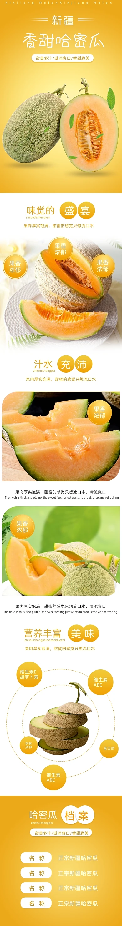 生鲜食品甜瓜哈密瓜水果详情页