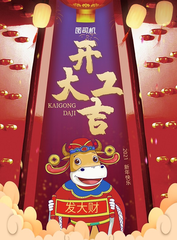 牛年新年開(kāi)工大吉印刷海報(bào)