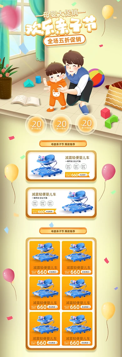 亲子节母婴用品PC端店铺首页