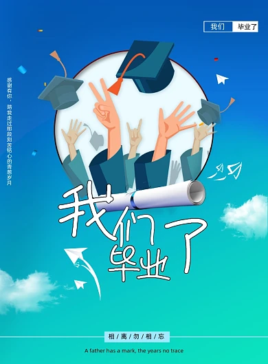 创意毕业季博士帽大气海报