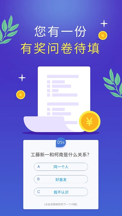 蓝色创意问卷调查活动海报