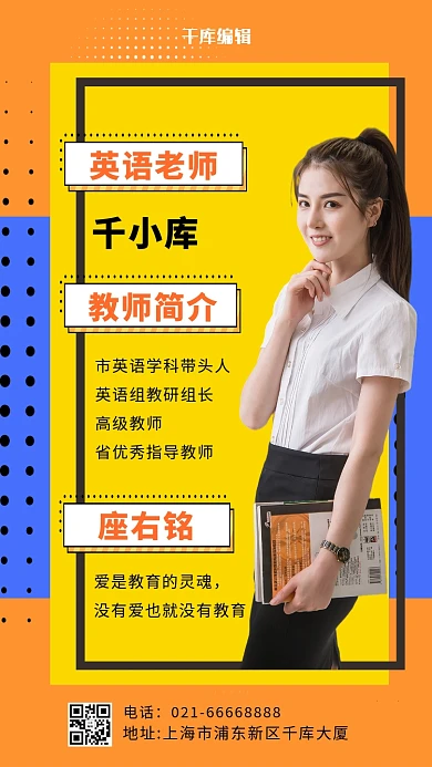 英语老师自我介绍拿着书本的女老师橙蓝孟菲斯手机海报