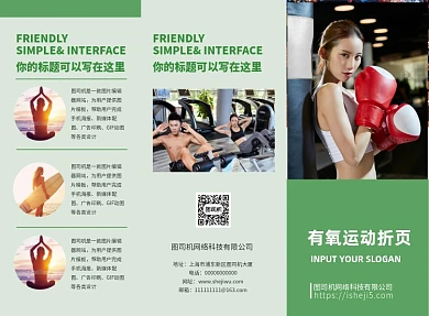 清凉绿健身房运动宣传三折页模板