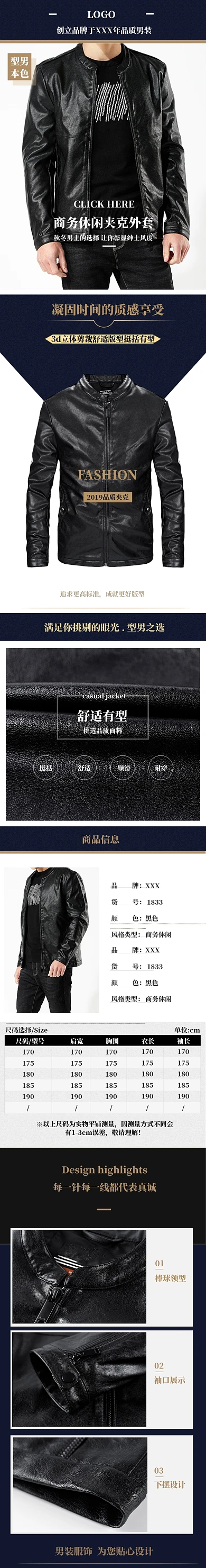 深色调天猫秋冬男装夹克外套详情页