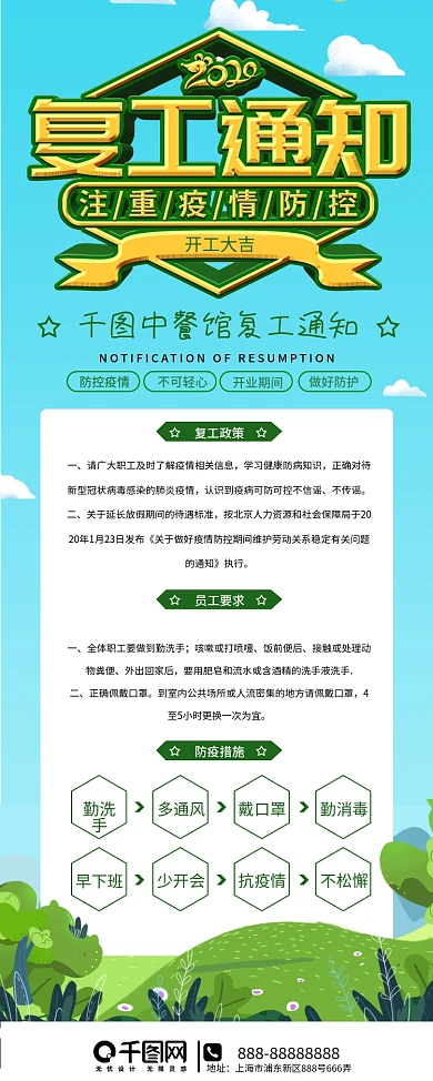 餐饮食堂营业复工通知展架易拉宝