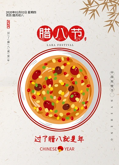 简约腊八节腊八粥节日海报