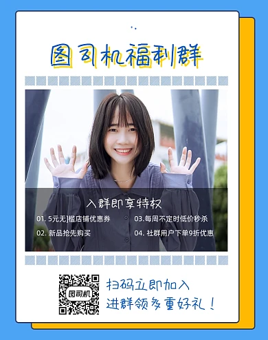 女装加入店铺会员群入群分享海报
